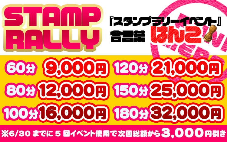 スタンプラリーイベント