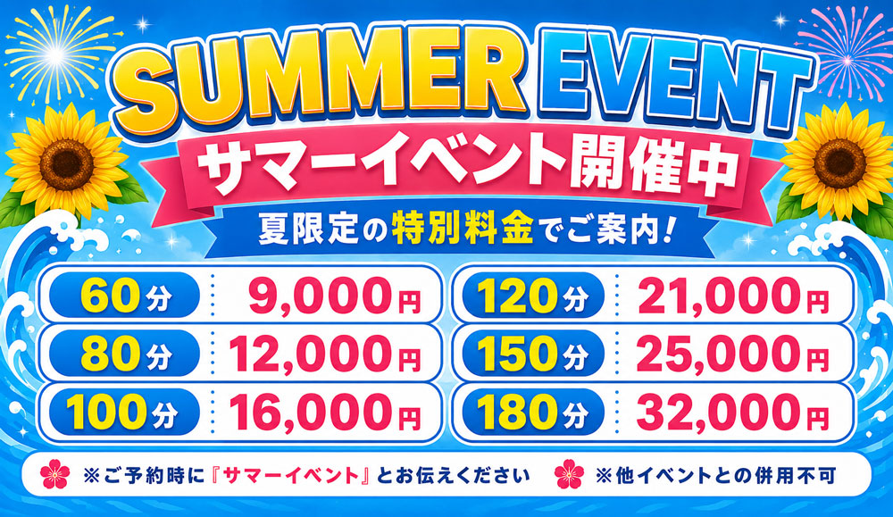 サマーイベント